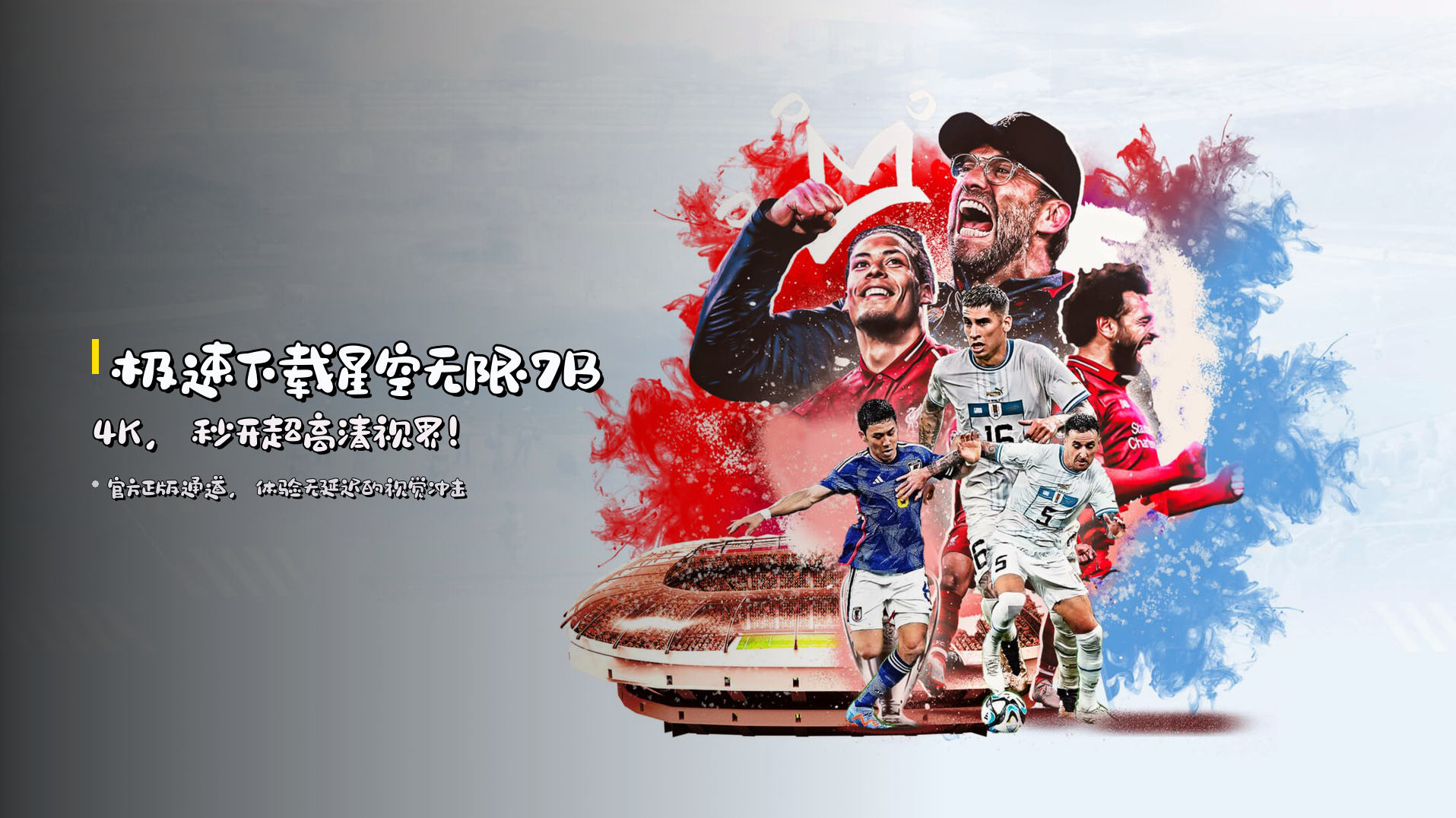 极速下载<strong>星空无限7B4K</strong>，秒开超高清视界！