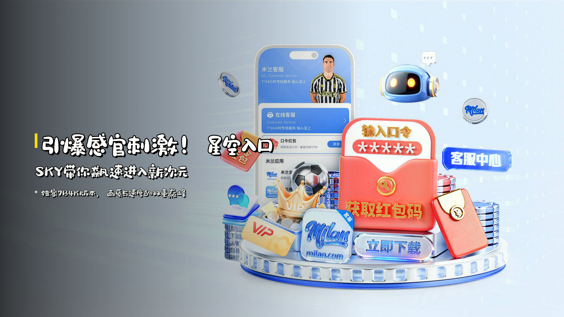 引爆感官刺激！<strong>星空入口SKY</strong>带你飙速进入新次元