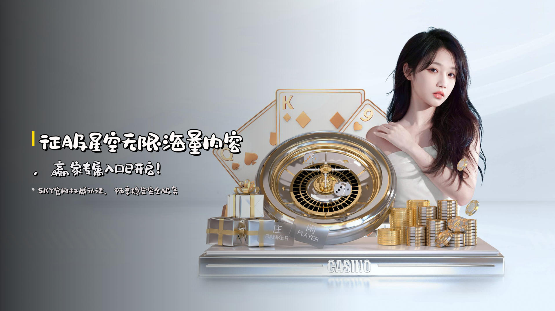 征服星空无限海量内容，<strong>赢家专属入口</strong>已开启！